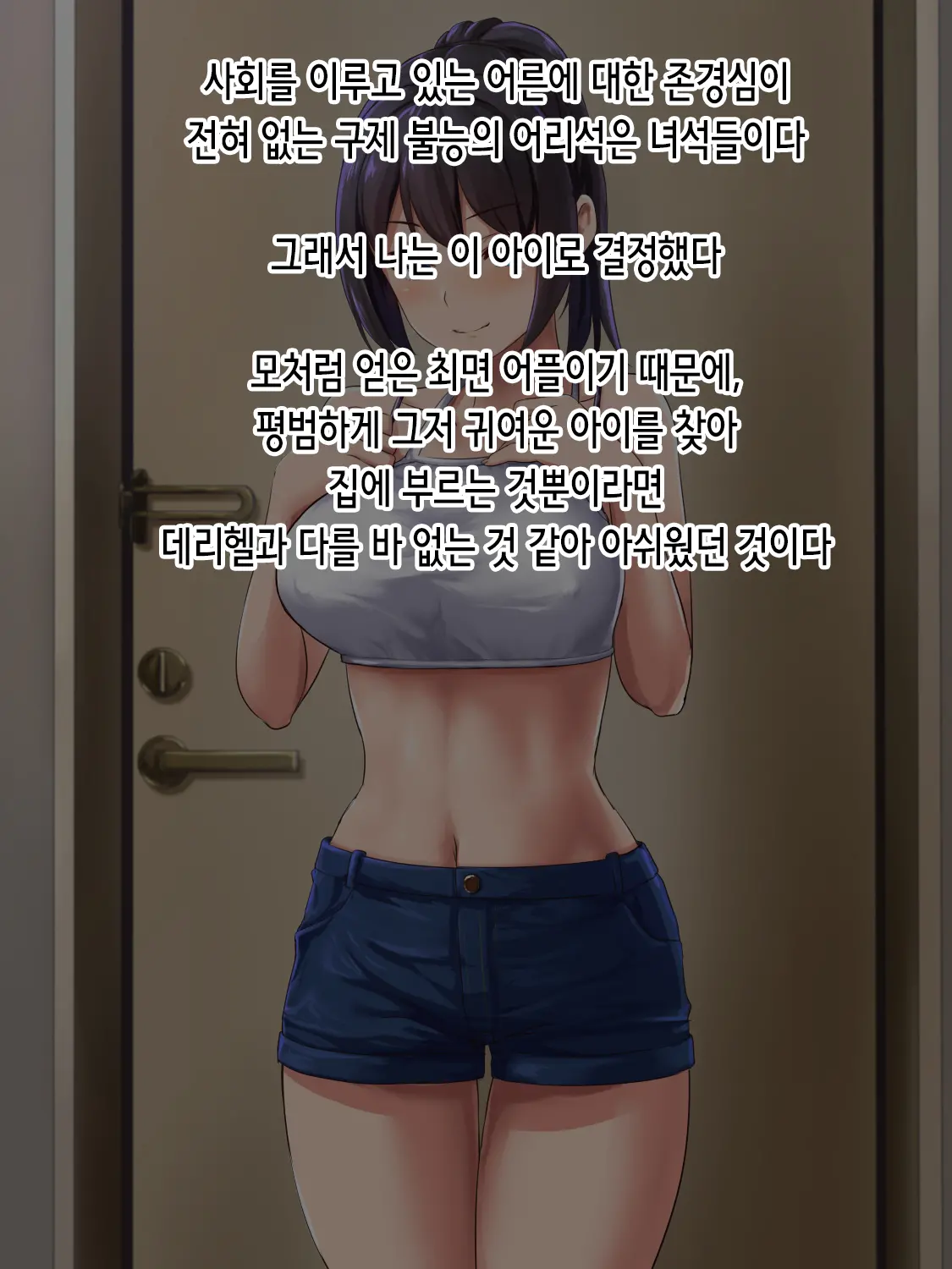 Saimin Delivery Tanetsuke Mesu Dorei ~Zetsurin Oji-San Ga Jitaku De Tyoukyou O Tanoshimu Hanashi~ | 최면 딜리버리 씨뿌리기 암컷노예 ~절륜한 아저씨가 집에서 조교를 즐기는 이야기~